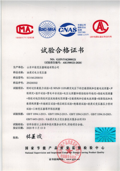 广安S13油浸式变压器试验合格证书