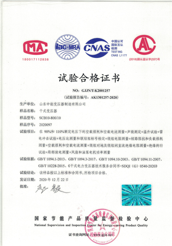 广安SCB10干式变压器合格证书