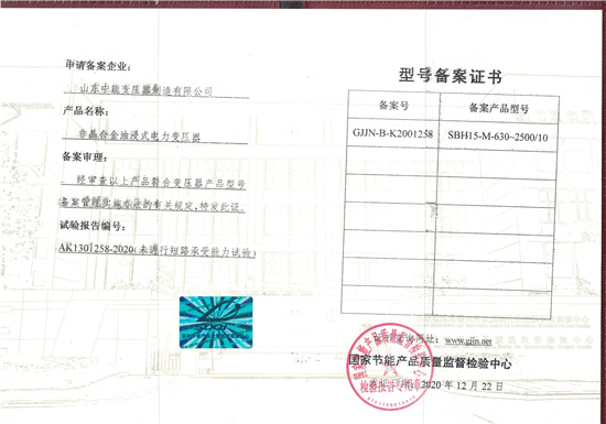 广安SBH15非晶合金变压器型号备案证书