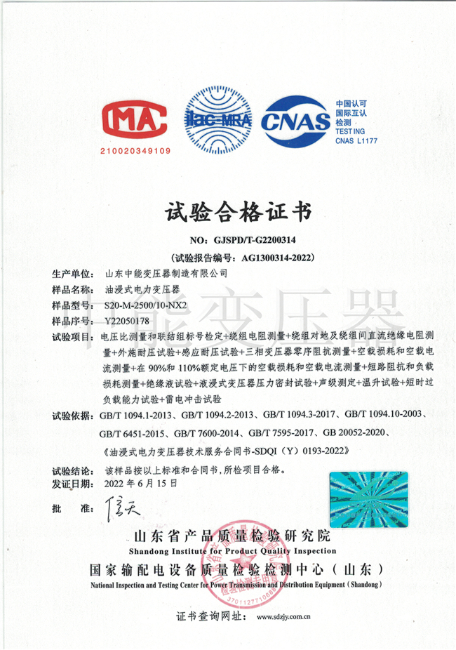 广安S20油浸式变压器试验合格证书