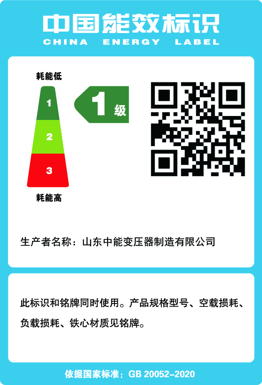 广安S22变压器能效标识